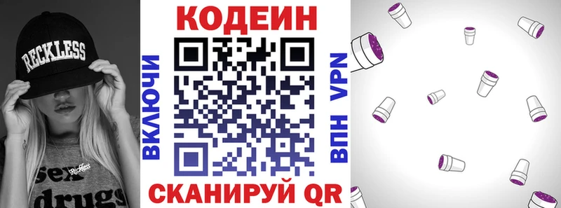 Codein напиток Lean (лин)  Николаевск-на-Амуре 